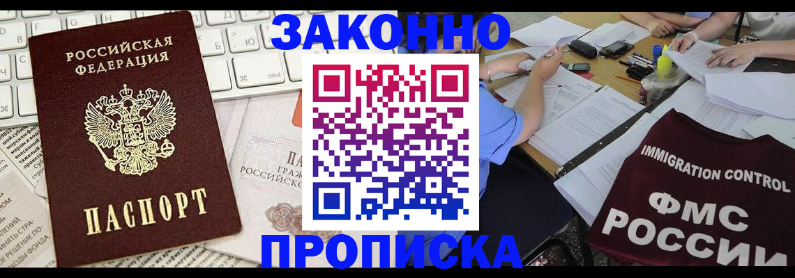 временная регистрация законно в Туле